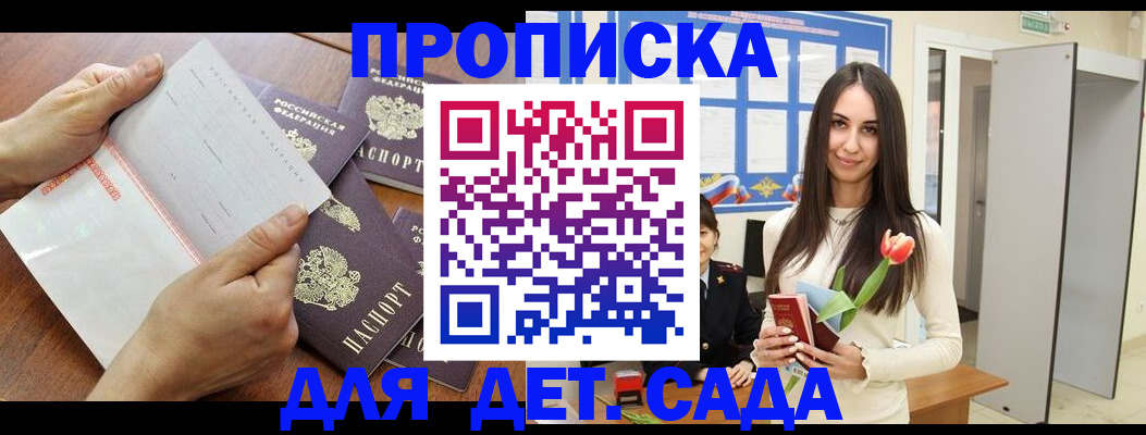 прописка от собственника в Мурманской области